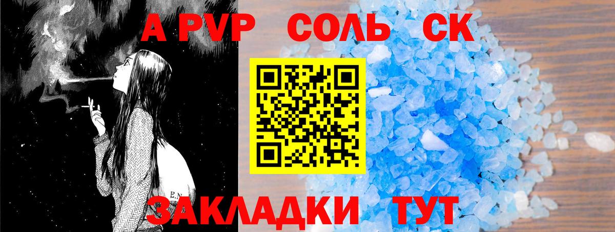 A PVP крисы CK Кемерово