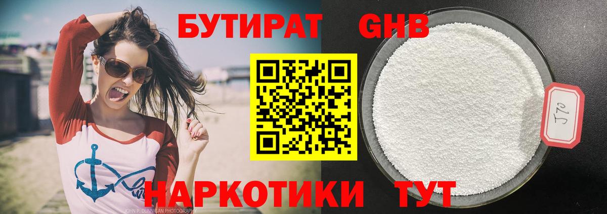 Бутират Butirat  Вход с VPN  Кемерово 