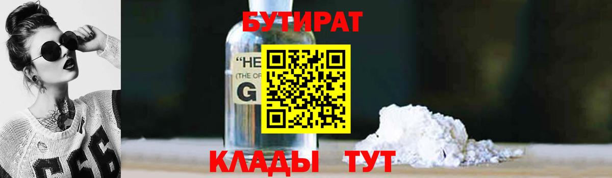 БУТИРАТ жидкий экстази Кемерово
