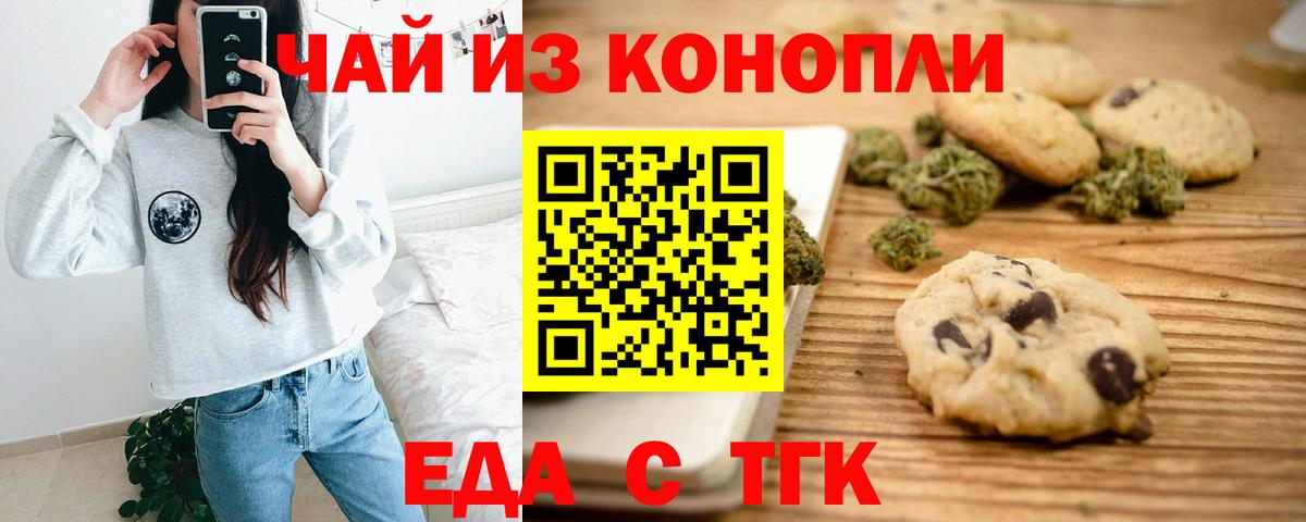 Кемерово  Еда ТГК марихуана  Вход с VPN 