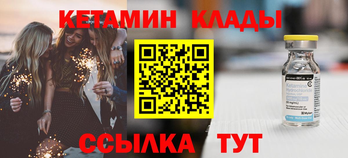 Кетамин ketamine  Вход с VPN  Кемерово 