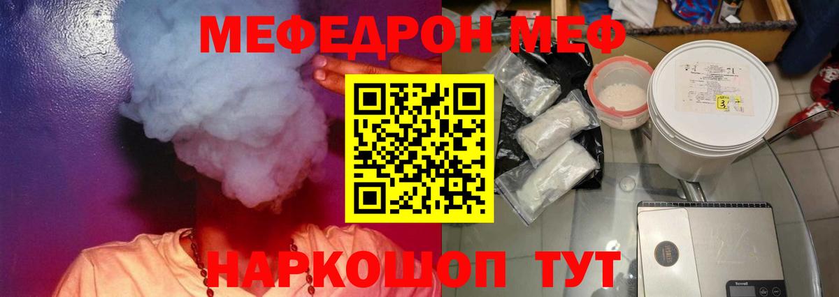 МЯУ-МЯУ VHQ  МЕФ VHQ  Меф  Вход с VPN  Кемерово 