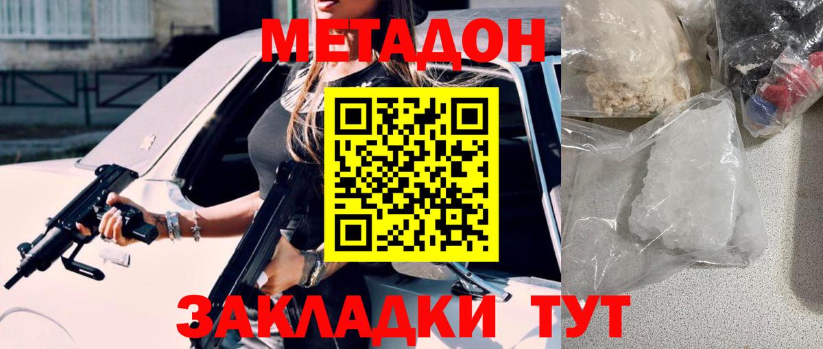 Метадон VHQ  МЕТАДОН кристалл  Кемерово  Вход с VPN 