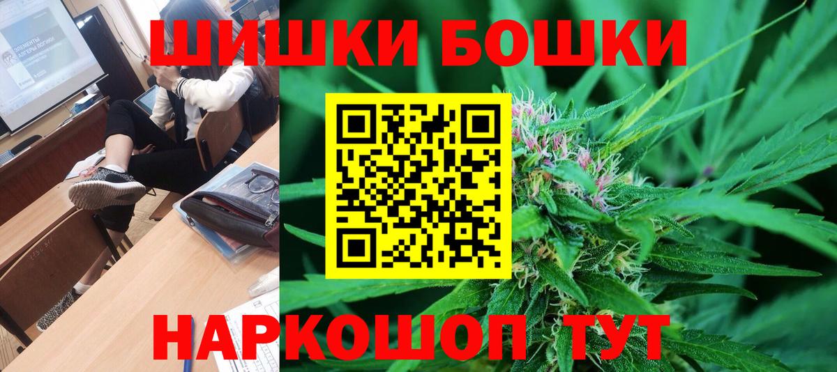 Кемерово  Бошки Шишки конопля  Вход с VPN  Каннабис сатива 